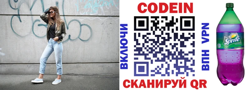Кодеин напиток Lean (лин)  Вихоревка 